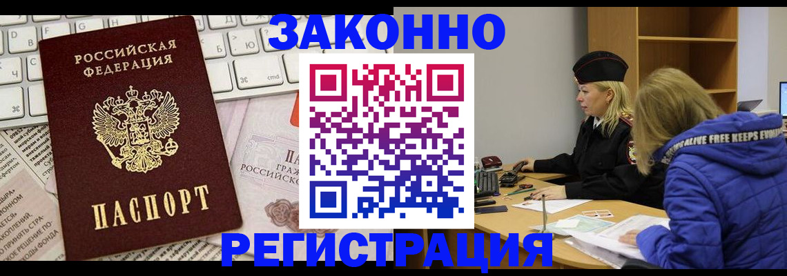 временная прописка в Поворино