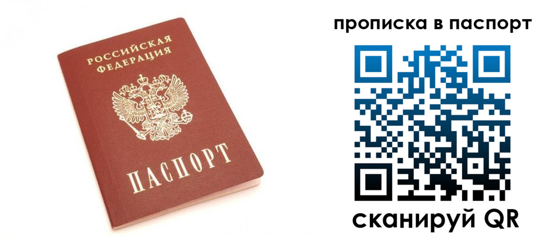 прописка для работы в Поворино