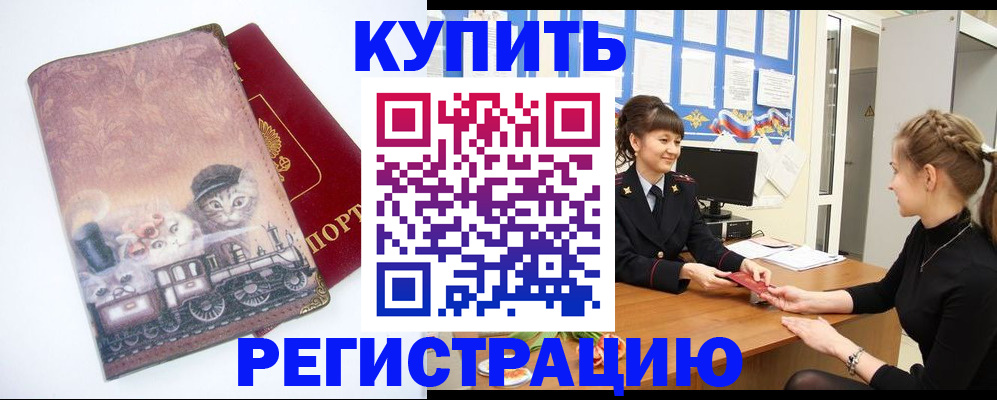 прописка 2025 в Поворино