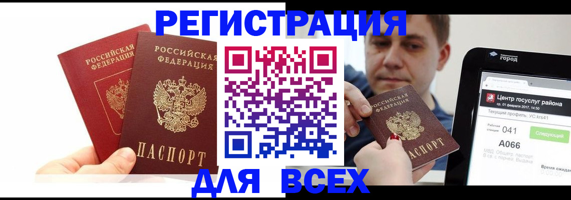 временная регистрация для школы в Поворино