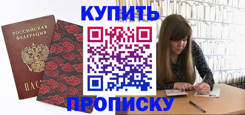 прописка для кредита в Поворино