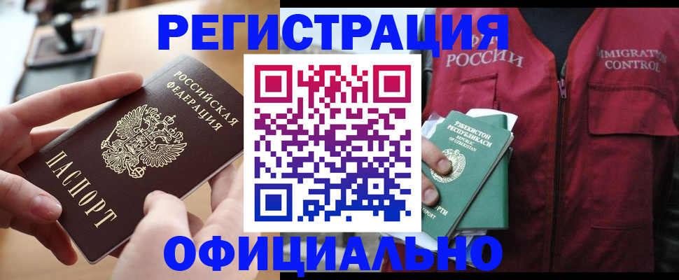 временная регистрация в Поворино