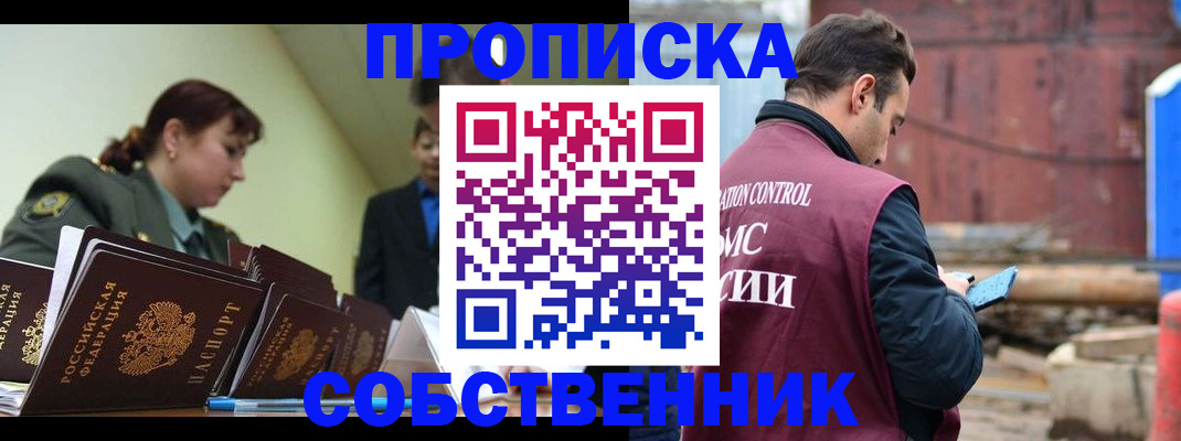 прописка 2025 в Поворино
