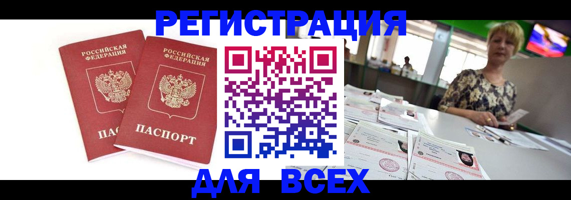 временная регистрация купить в Поворино