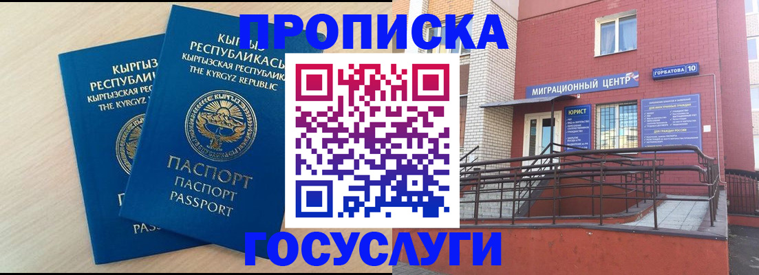 прописка ребенка в Поворино