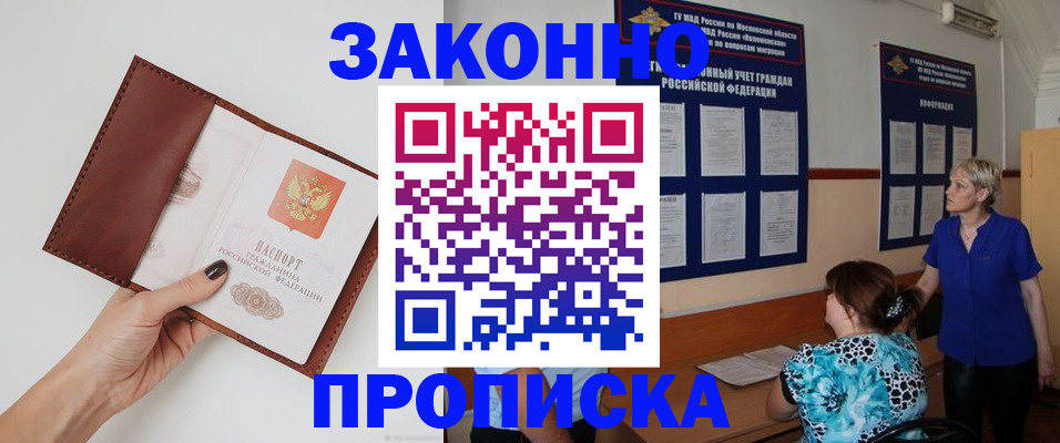 прописка от собственника в Поворино