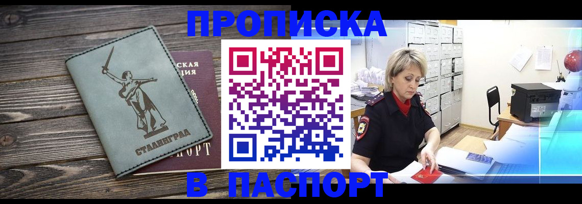 временная регистрация собственник в Поворино